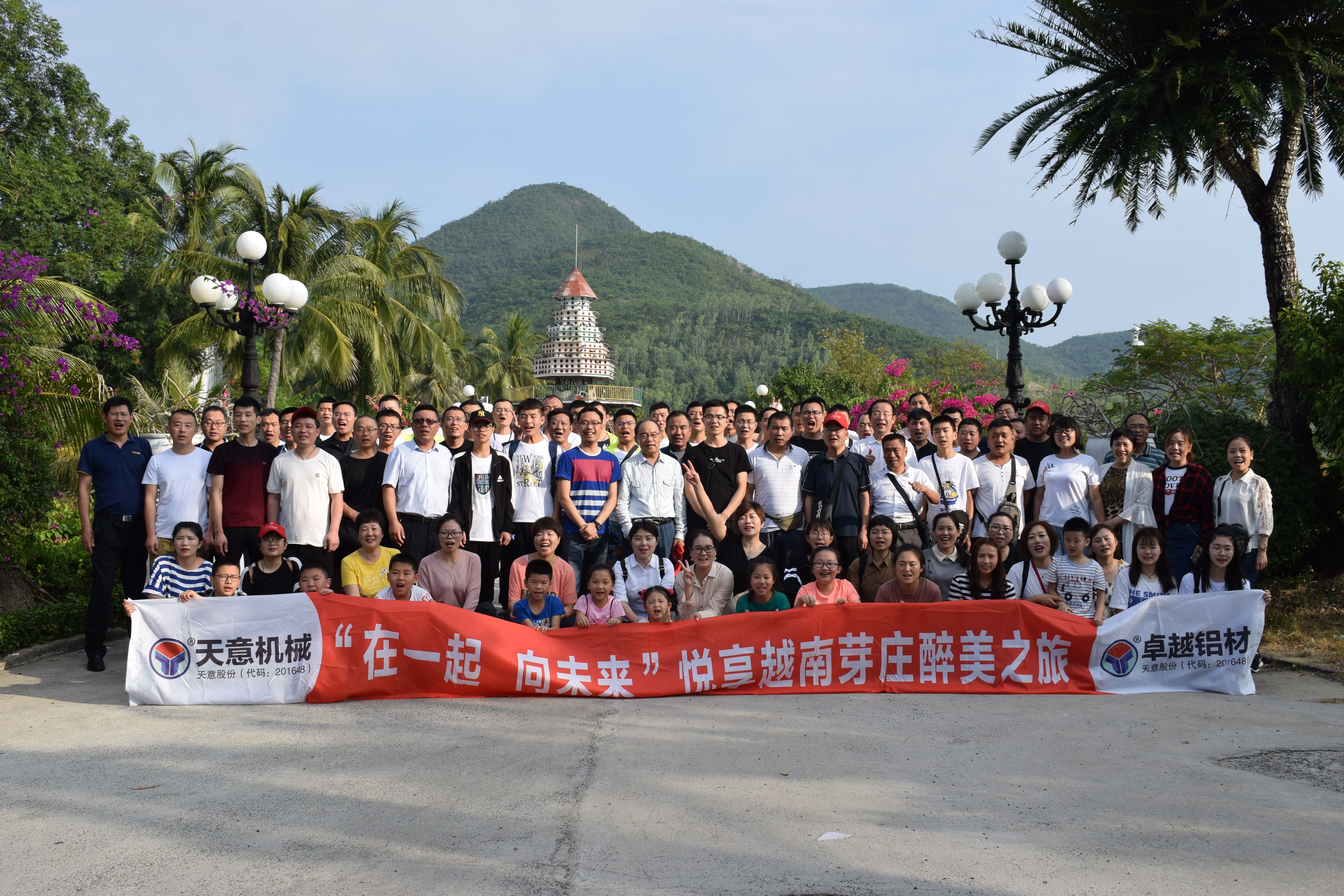 “在一起，向未来”2020越南芽庄之旅