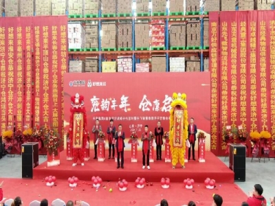 兖韵丰年，仓廪启祥丨天意集团&南京万好战略合作签约暨先飞智慧物流济宁定制仓开仓仪式盛大举行