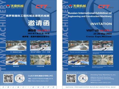 坐标俄罗斯丨CTT Expo 2023，我们来了