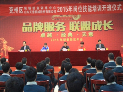 天意机械举行2015年焊工岗位技能培训班开班典礼！