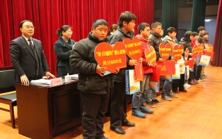 “冬日暖阳”关爱贫困家庭、学生、儿童资助活动