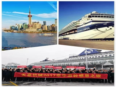 天意股份2017邮轮年会正式扬帆起航！