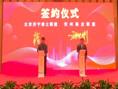 刘洪彬参加北京济宁企业商会、北京济宁博士联盟来兖考察对接项目并签约