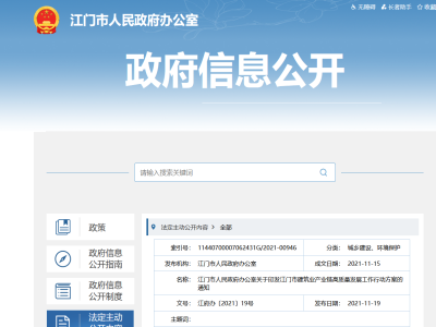 大力发展装配式，广东江门市建筑业产业链高质量发展工作行动方案印发