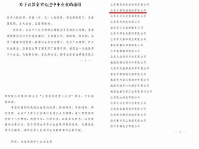 贺：山东天意机械股份有限公司被省政府评为全省先进中小企业！