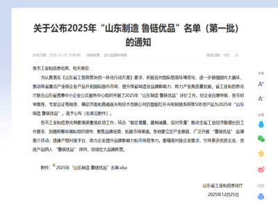 喜报｜天意机械复合墙板生产线荣获“山东制造·鲁链优品”