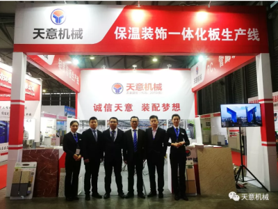 天意机械参展2018第16届中国（上海）国际保温、防水材料 与节能技术展览会