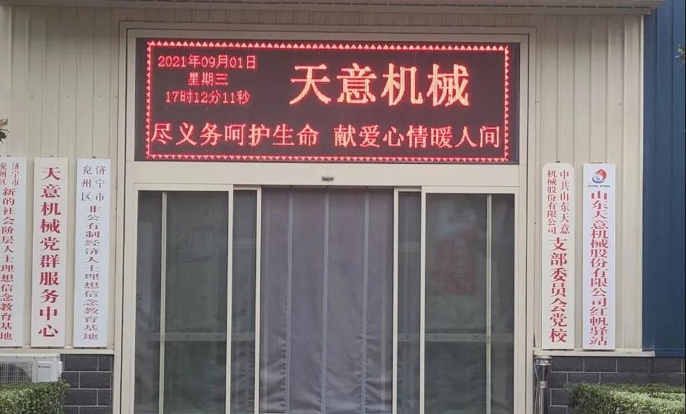 “尽义务呵护生命，献爱心情暖人间”——天意机械开展无偿献血活动